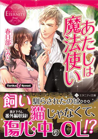 あたしは魔法使い