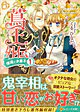 蔦王外伝　瑠璃とお菓子１