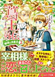蔦王外伝　瑠璃とお菓子２
