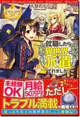 就職したら異世界に派遣されました。