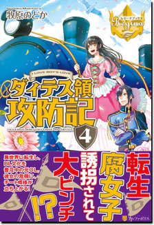 ダィテス領攻防記４