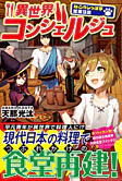 異世界コンシェルジュ