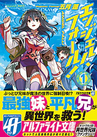 エンジェル・フォール！１