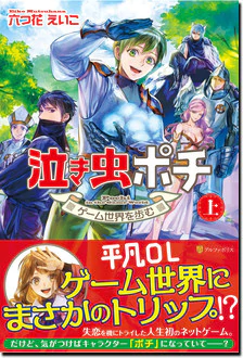 泣き虫ポチ　上