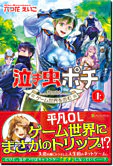 泣き虫ポチ　上