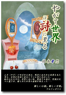 やがて世界は詩に至る