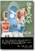やがて世界は詩に至る