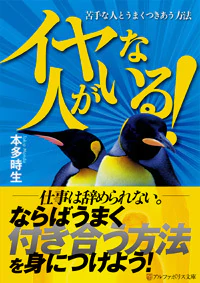 イヤな人がいる！