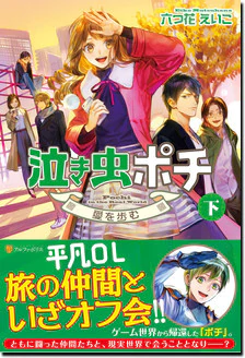 泣き虫ポチ　下