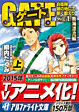 ゲート外伝1<上>