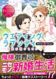 ウエディング・ラプソディ