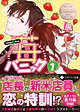 苺パニック１