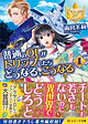 普通のＯＬがトリップしたらどうなる、こうなる１