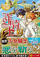 詐騎士２