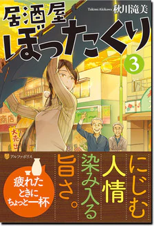 居酒屋ぼったくり３