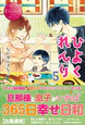 ひよくれんり５