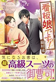 看板娘ですっ！