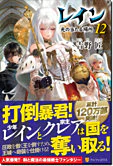 レイン12