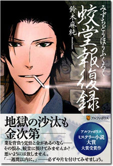 蛟堂報復録