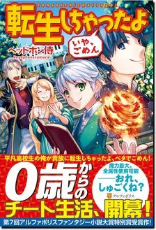 転生しちゃったよ（いや、ごめん）