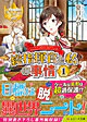 総指揮官と私の事情１