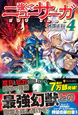 強くてニューサーガ４