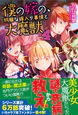 僕の嫁の、物騒な嫁入り事情と大魔獣４