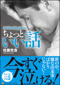 ちょっといい話