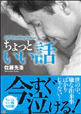 ちょっといい話
