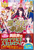 悪の女王の軌跡