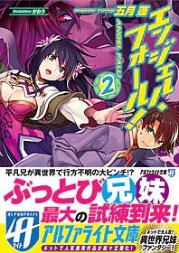 エンジェル・フォール！２