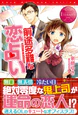 前途多難な恋占い