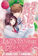 君のために僕がいる２