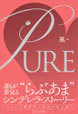 PURE