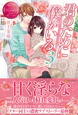 君のために僕がいる３