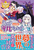 えっ？　平凡ですよ??４