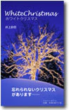 ホワイトクリスマス