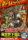 Re:Monster１