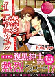 恋愛イニシアティブ