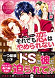 それでも恋はやめられない