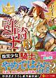 詐騎士３