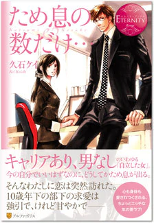 ため息の数だけ…