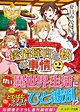 総指揮官と私の事情２