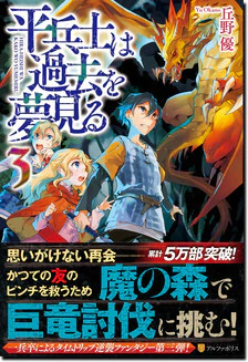 平兵士は過去を夢見る３