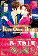kiss once again
