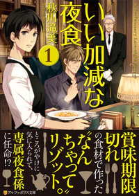 いい加減な夜食１