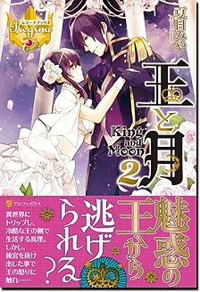 王と月２