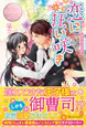 恋に狂い咲き
