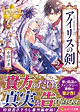 アイリスの剣２