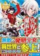 異界の魔術士１